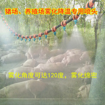 Pig farm cooling nozzle atomization spray micro spray Breeding sprayer dust removal watering mobile phone timing automatic watering device