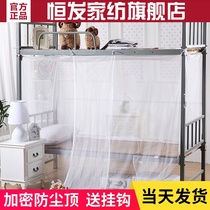 Hengfa student dormitory mosquito net 0 9 single upper and lower bunk universal mosquito net encryption 1 2 meters 1 5m household single door open