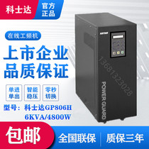 Kostar GP806H online UPS power supply 6KVA 4800W power frequency machine single in single out external 192VDC