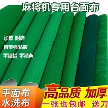 Automatic mahjong machine self-adhesive table cloth mahjong table special table cloth mahjong table cloth thickened muted abrasion-proof waterproof accessory