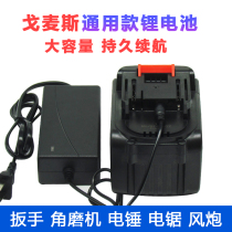 Adapted to Gomez electric wrench battery large capacity angle grinder electric hammer chainsaw wind gun lithium battery charger