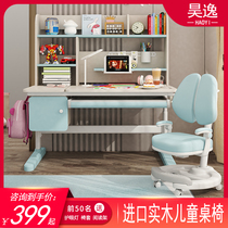 Haoyi children primary school students learning table and chair solid wood set can lift home bedroom modern simple combination desk