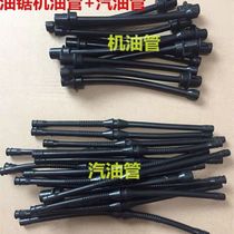 General chain saw fuel pipe gas pipe logging saw oil pipe chain saw oil pipe double oil pipe lubricating oil pipe garden accessories