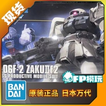 Spot Bandaihg 1 144 Zagu f2 ms-06f Federal shape HGUC