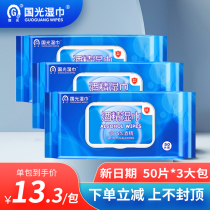 (Wei Ya recommended) Guoguang 75% alcohol wipes 50 pieces 3 packs portable disinfection household hand wipe wet tissue