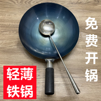 Hotel chef special iron pot Commercial hotel old-fashioned uncoated wok Gas stove wok Ultra-thin light size