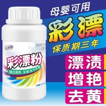 Floating white powder tickets white powder colorful clothes General floating scoop white liquid drifting vegetables floating powder colorful drifting yellow