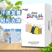 Bleach color clothing universal lottery powder household color bleaching powder explosive salt laundry to remove stains strong yellow whitening