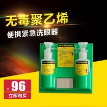 6670 factory inspection emergency skin wash Eye wash Laboratory eye wash bottle Wall-mounted portable eye wash Portable simple