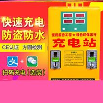 Dual-way battery car Electric car fast charging station Charger Scan code coin community charging pile Outdoor