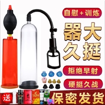 Negative pressure increase male vacuum pump vacuum suction yin diameter increase exercise stretch male reproductive growth device thickened