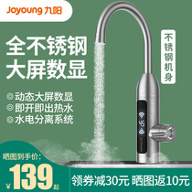 Jiuyang electric faucet heater instant hot kitchen fast over hydrothermal heating water heater household
