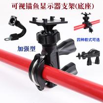Visual anchor fish display bracket fish finder display base 360 degree rotating fishing rod fixed base accessories