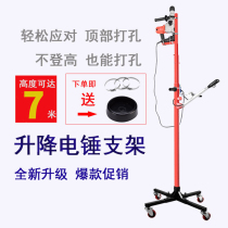 Electric hammer bracket lifting ceiling perforated telescopic rod percussion drill shelf ceiling piercing rod drilling artifact