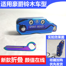 Haojue Suzuki TR150E Prince Car Key Embryo Modified Motorcycle Scooter VR150E Personalized Folding Key Shell