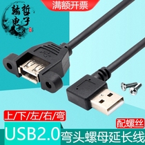 Elbow USB2 0 male-to-female extension cord with ear screws fixed baffle up and down 90 degrees usb extension