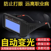  Welding glasses automatic dimming and discoloration welder special two-guarantee welding anti-eye anti-strong light anti-arc burning protection