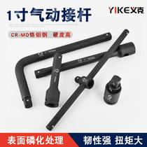 1 inch heavy-duty curved rod gun socket L-rod wrench universal joint L-type wrench sliding rod 25mm socket connecting rod