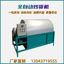 Drum roaster machine commercial electric heating frying machine oil workshop large-scale automatic peanut sesame rapeseed drying frying pan