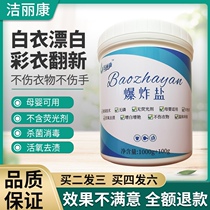 Explosive salt laundry lottery lottery color clothing universal reduction color bleaching powder yellow whitening baby home