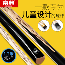 Billiards child lever 1 2 m billiards short public Rod one rod head American billiards Chinese black eight zhuo qiu gan