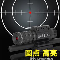 The 5th generation anti-seismic dot red laser sight highlights infrared positioning aiming outdoor sports laser collimation