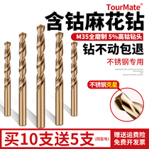Cobalt-containing twist drill stainless steel Special straight handle drill steel plate punching drill iron super hard alloy tungsten steel high cobalt drill bit