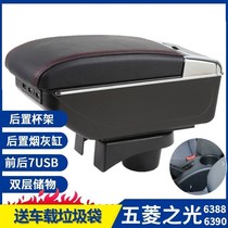 New Wuling light armrest box 6390 6389 6388 original special central hand support original accessories modification