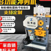 Multifunctional punching and shearing machine Angle iron Channel steel punching and cutting machine combined angle steel flat iron punching and cutting machine