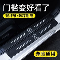 Mercedes-Benz E300L GLC260L CLA200E Class C- Class C200L car threshold strip anti-stepping pedal modification
