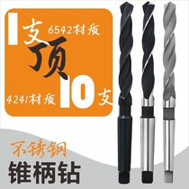 Stainless steel cone handle twist drill lathe cone shank drill 6542 cone shank drill rocker drill high speed steel cone drill HSS25