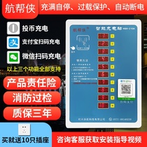 Duohang Technology community charging station Coin-operated scan code 10-way charging electric vehicle intelligent charging station
