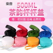 Tupperware cup lid accessories suitable for tea rhyme 500ML cup lid ml send original lanyard