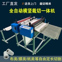 Full automatic laminating machine film qie mo ji release paper cutter Pearl cotton crosscut machine nonwoven fabric cutting machine