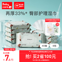 babycare official flagship shop wet toilet paper wipe the ass baby clean sterilization wet toilet towel 40 draw * 8