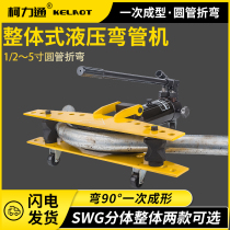 SWG manual hydraulic pipe bender electric pipe bender manual galvanized pipe iron pipe seamless steel pipe bending machine