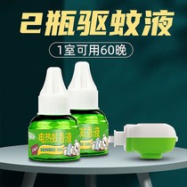 Electric mosquito liquid baby odorless non-toxic mosquito repellent liquid for pregnant women plug-in mosquito repellent liquid household mosquito repellent artifact