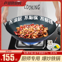 Lu Runcold forged non-coated iron pot double-ear round round bottom non-stick wok hotel chef with large gas stove