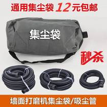 Wall sander universal dust bag dust pipe Comez hunting Matifan Wopton Bolai sandpaper machine accessories