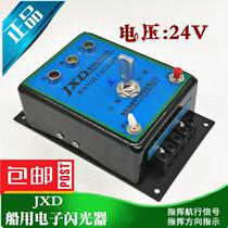 Starfish Marine JXD electronic flasher DC24V flash controller command direction signal
