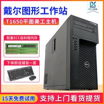 DELL T1650 graphics workstation Core i3 i5 i7 quad-core graphic design modeling computer host
