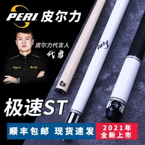 Billiard cue Big head rod Speed series ST Chinese style black eight billiard cue American nine ball 16 color