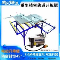 F900 dust-free mother saw heavy precision guide rail woodworking table saw electric lifting multifunctional folding table