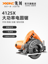 Dongcheng Xianchuan electric circular saw 4 inch 7 inch 9 inch 10 inch woodworking cutting saw high power portable flip cutting machine round