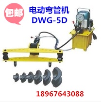 New product second punch DWG-5 electric pipe bender electric hydraulic pipe bender 1-5 inch galvanized pipe bending tool