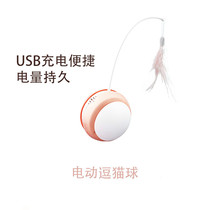 Cat supplies automatic cat ball cat toy self-relief artifact voice electric kitten tumbler charging ball