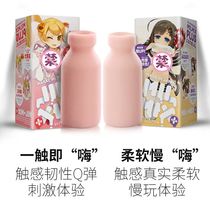 Japanese anime milk bottle second generation cute sister Virgin soft stimulation manual squeezer masturbation soft silicone gel