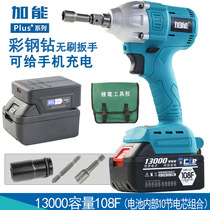 Add color steel drill brushless wrench frame machine color steel tile drill impact screwdriver impact wrench multi-function wrench