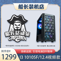 INTEL I3 10105F e-sports rebel 1050TI eat chicken Tencent family bucket LOL game computer console