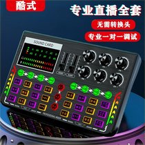 Cool anti-small morning morning recommended cool P6 sound card new net Red special tuning set live broadcast equipment
